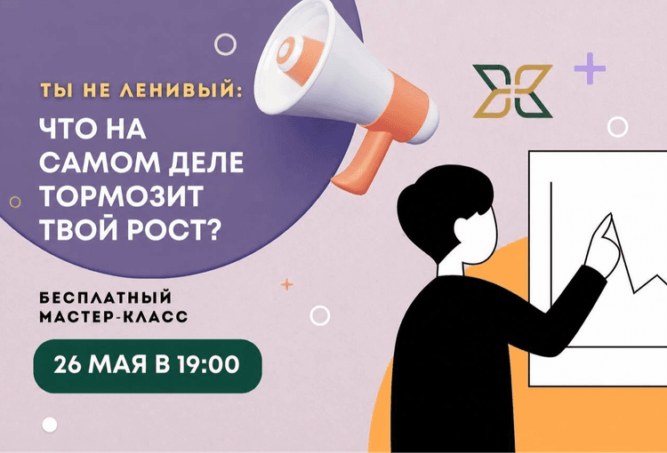 Мастер-класс
