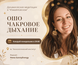 Мастер-класс