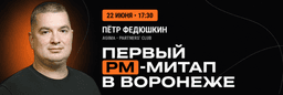 Митап