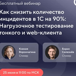 Вебинар