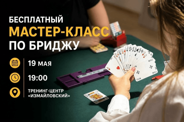 Мастер-класс