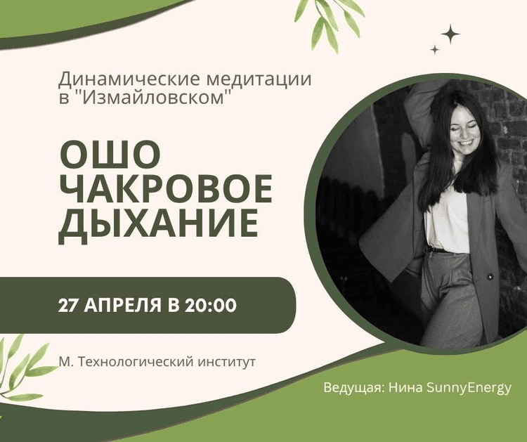 Мастер-класс