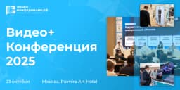Конференция