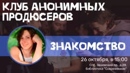 Митап