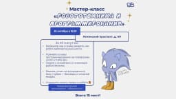 Мастер-класс