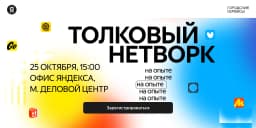 Митап