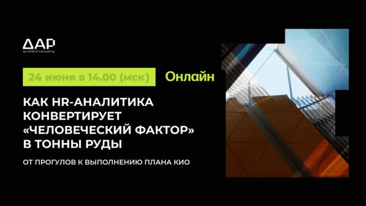 Вебинар