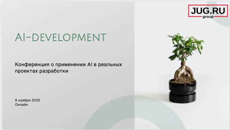 Конференция