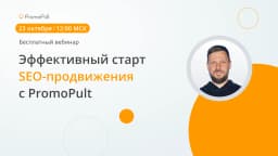 Вебинар