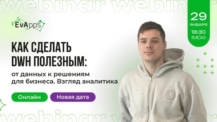 Вебинар