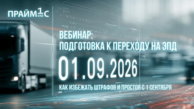 Вебинар