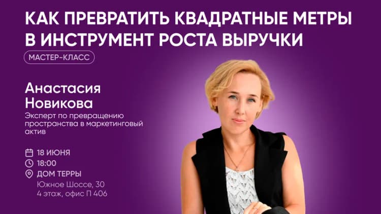 Мастер-класс